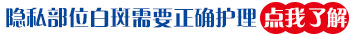外阴白癜风用仪器治疗费用是多少