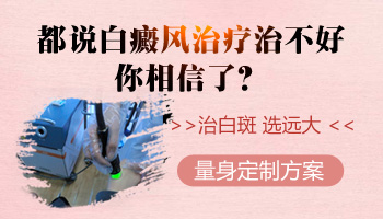 谁说白癜风治不好 为您讲述我的治白经历