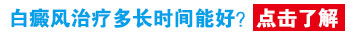 得新冠后白癜风病情加重怎么办