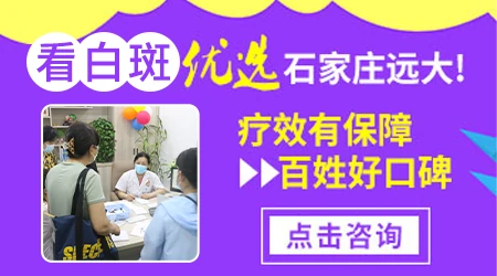石家庄哪个医院看白癜风效果好