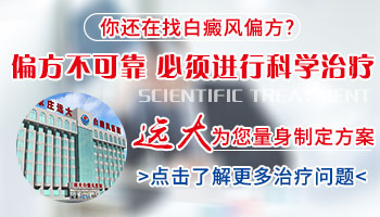 治疗白癜风有哪些管用的偏方吗