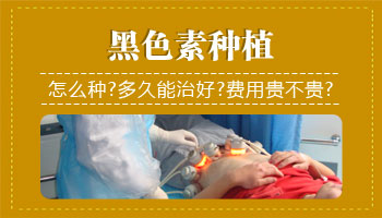 白斑不扩散不变白需要治疗吗