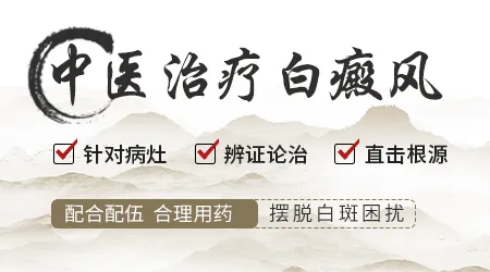 中医治疗白癜风有效果吗
