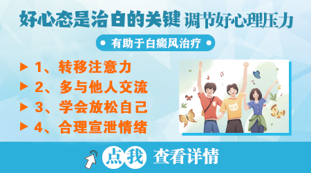 得了白癜风很抑郁怎么办