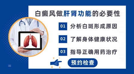 做哪些检查可以确定白癜风病因吗
