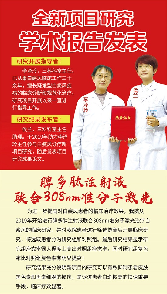 保定治疗白癜风的医生