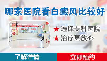 保定白癜风医院中医治疗方法