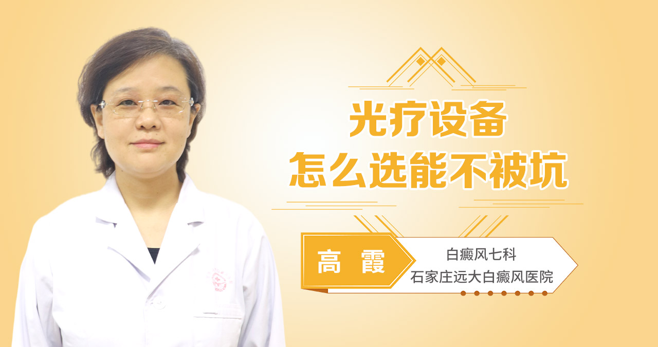 光疗设备怎么选能不被坑