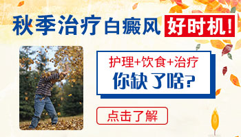 伍德灯照出身上有好多白癜风能治好吗