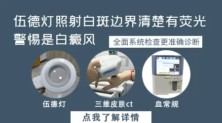 白斑检测亮白色加减号是什么意思