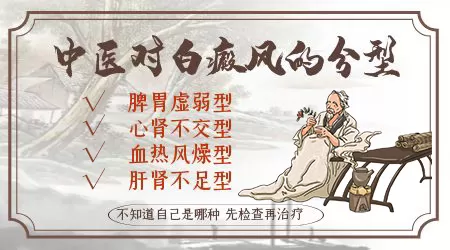 [中医]治白癜风 身上长白块原因
