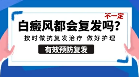 石家庄哪个医院能治反复复发的白斑