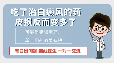 白癜风擦补骨脂后感觉面积更大怎么回事
