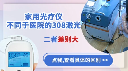 国产激光和家用光疗机区别
