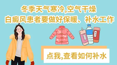 冬季治疗白癜风好的办法有哪些