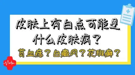 手指末端皮肤变白图