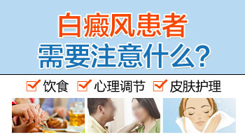 白癜风患者得了新冠有哪些事要注意