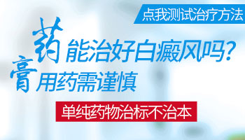 烫伤膏能治白癜风吗