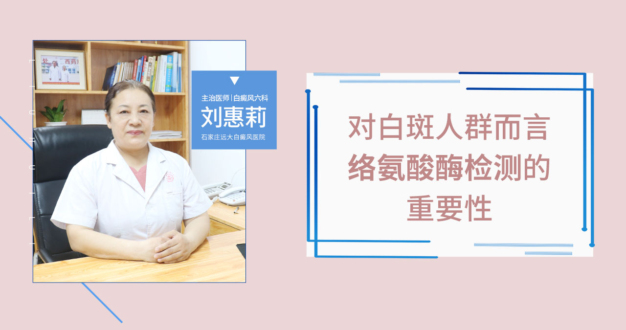 对白斑人群而言络氨酸酶检测的重要性