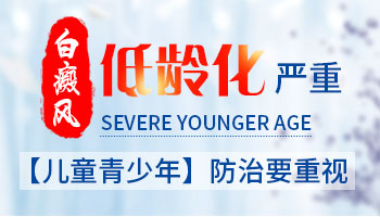 青少年脸上有白斑早期图片