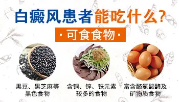 儿童白斑植皮3个月后的图片