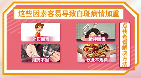 白癜风的诱因是什么？