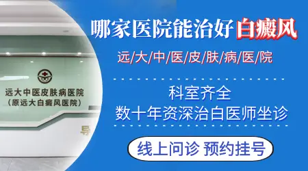 石家庄皮肤病医院哪家看白癜风好