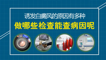 宝宝胳膊上有白斑是什么原因