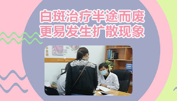 白癜风控制住之后还会发展吗