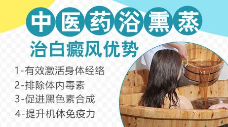 白癜风中药熏蒸一次的费用是多少