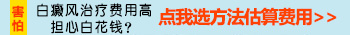 邢台口碑好的白癜风医院