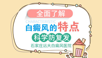 白癜风复发的概率大不大