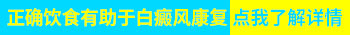 宝宝脖子一块白一块白是怎么回事