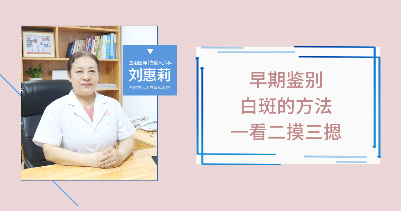 一看二摸三摁鉴别早期白斑
