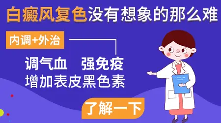 艾灸白癜风白斑周围能促进黑色素生成吗