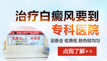 气血不和导致白癜风如何治疗