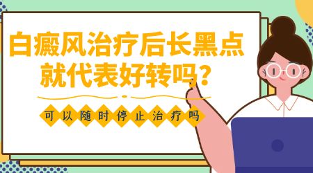 308激光照黑了白斑怎么能快速变回正常肤色