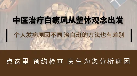 中医中药能彻底治好白癜风吗