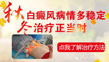 手关节起了一块白斑好像白癜风