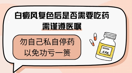 白癜风复发了还能治好吗 白斑怎么治
