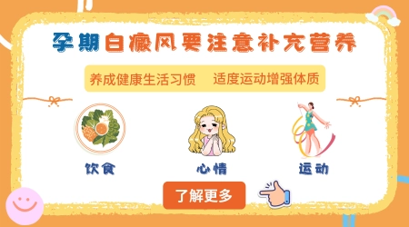 孕妇白癜风外用药哪种不影响胎儿