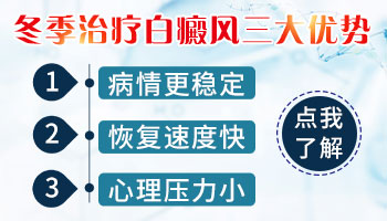 冬天白癜风不扩散是不是要自愈了