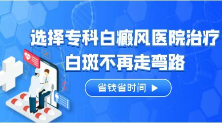 衡水哪家医院擅长看白癜风