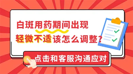 白癜风口服复方甘草酸苷片吃久了会不会有副作用