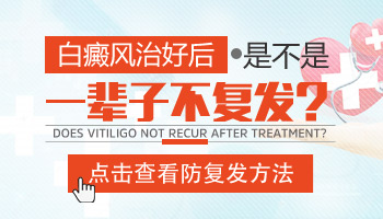 白癜风有用308治疗后一辈子不复发的吗