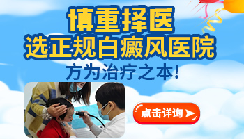 石家庄白癜风治疗正规医院