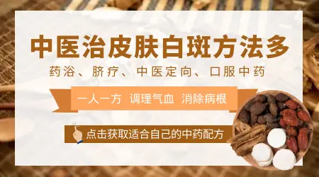 邯郸治疗皮肤白斑的医院 邯郸白癜风治疗医院