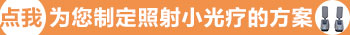 家用的308光照仪照白斑有没有效果