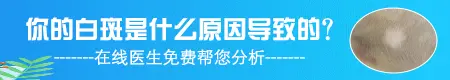 身体上有白点是什么原因造成的