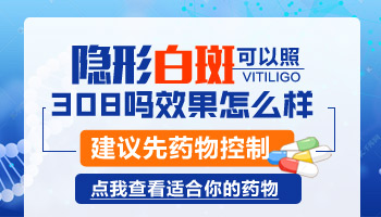 照几次308准分子激光隐形白斑会有效果